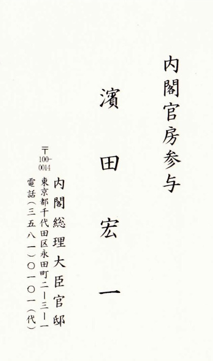 Koichi Hamada Japanese Business Card